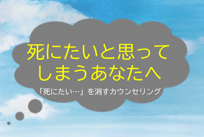 カウンセラー 一緒に死ぬ